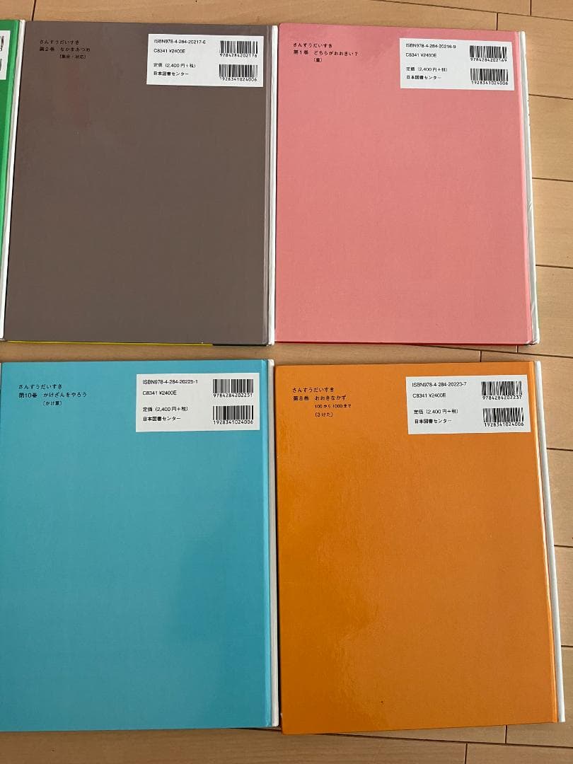 遠山啓 さんすうだいすき 全10巻【ケースなし／書き込みあり】算数