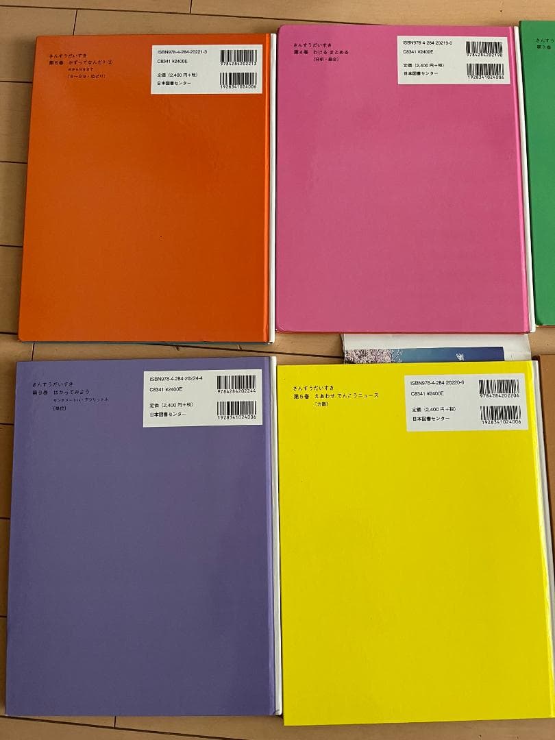 遠山啓 さんすうだいすき 全10巻【ケースなし／書き込みあり】算数