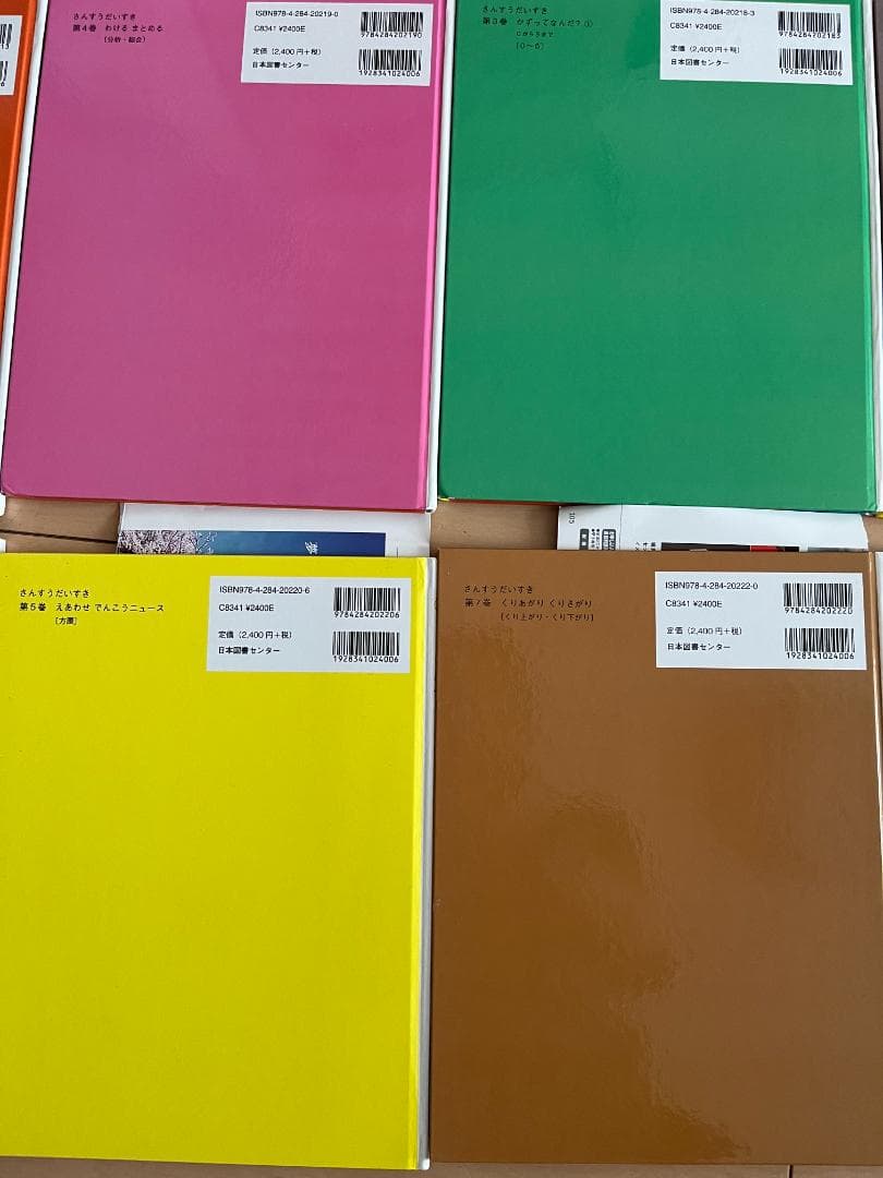 遠山啓 さんすうだいすき 全10巻【ケースなし／書き込みあり】算数