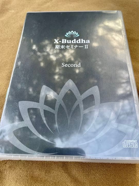 絶版 X-Buddha 期末セミナーⅡ  Stage２ CD 3本セット