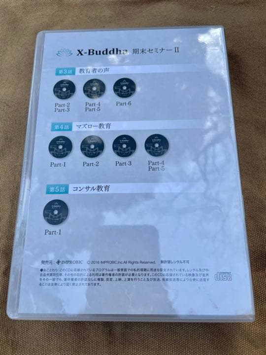 絶版 X-Buddha 期末セミナーⅡ  Stage２ CD 3本セット