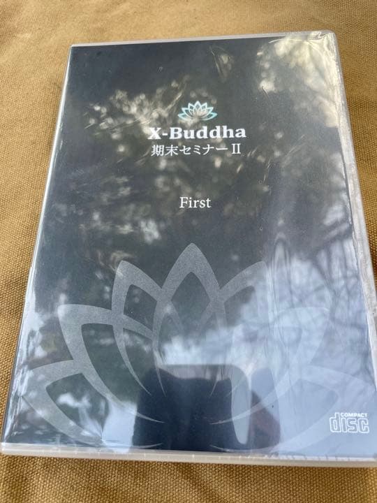 絶版 X-Buddha 期末セミナーⅡ  Stage２ CD 3本セット