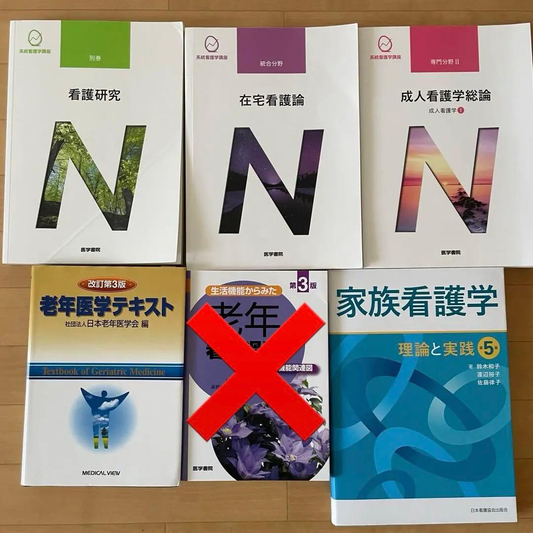 看護　教科書　参考書　医学書院　バラ売可能