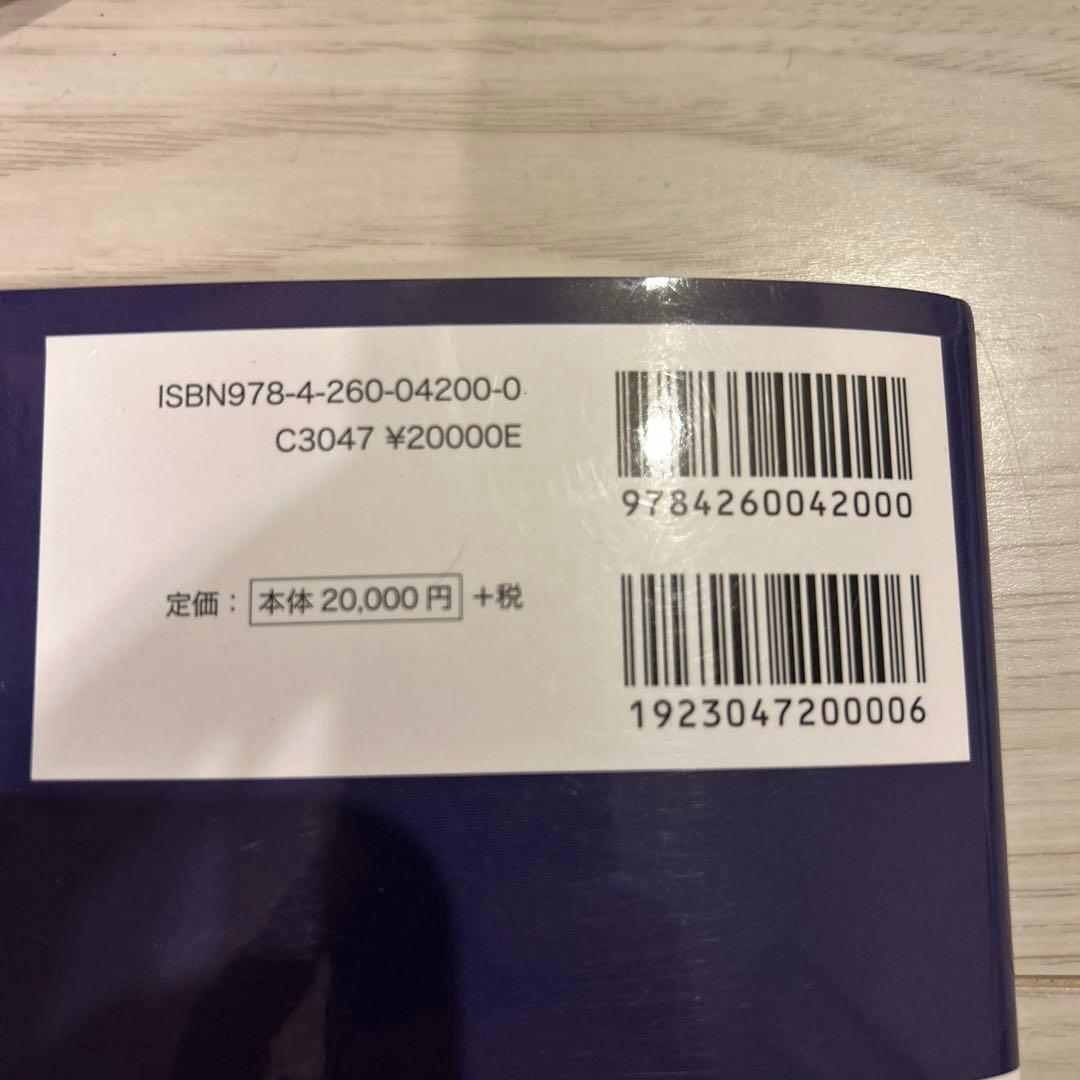 ウォーモルド内視鏡下鼻副鼻腔・頭蓋底手術 第4版　耳鼻咽喉科頭頚部外科