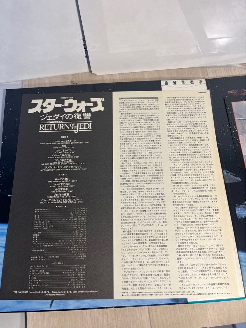 スターウォーズ ジェダイの復讐 LP 日本盤 帯付 サントラ　昭和レトロ　当時物