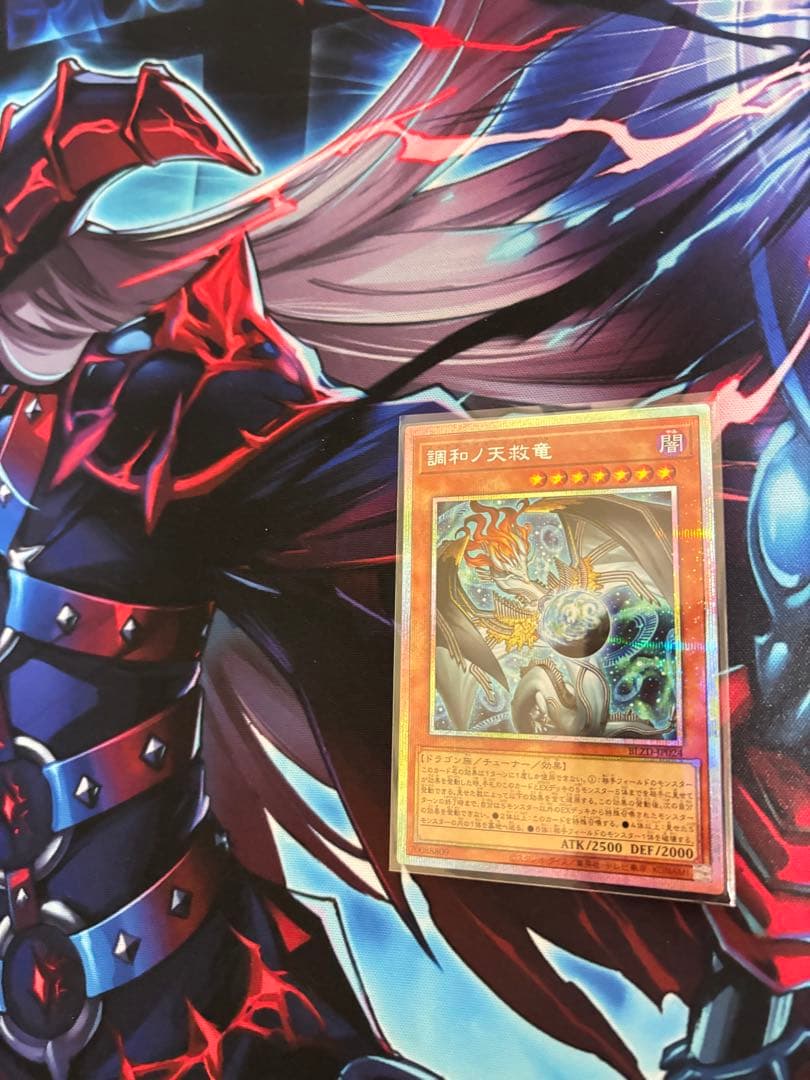 【遊戯王】調和ノ天球竜 プリズマティックシークレットレア仕様