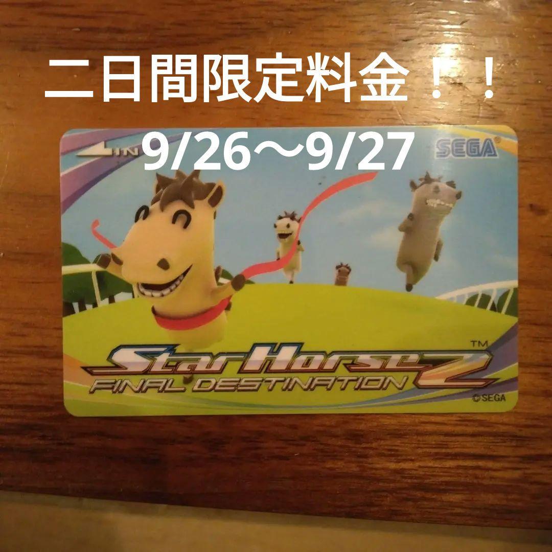 SEGA Star Horse 2 Final Destination カード