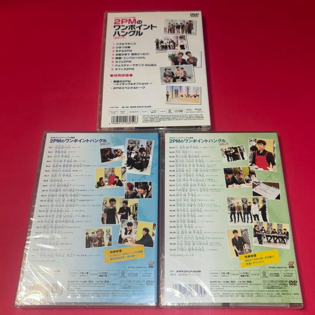 【3本セット】2PMワンポイントハングル DVD（Vol.1、2、Final）