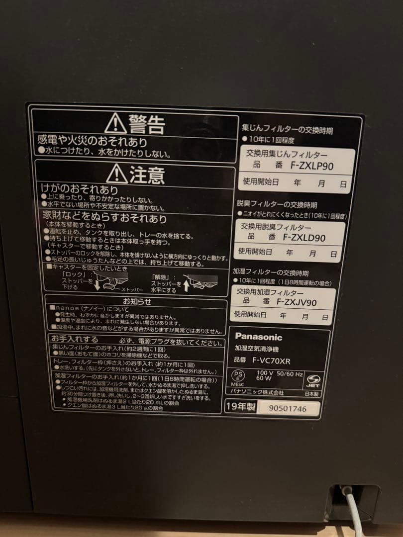 Panasonic 加湿空気清浄機 F-VC70XR パナソニック ナノイーX