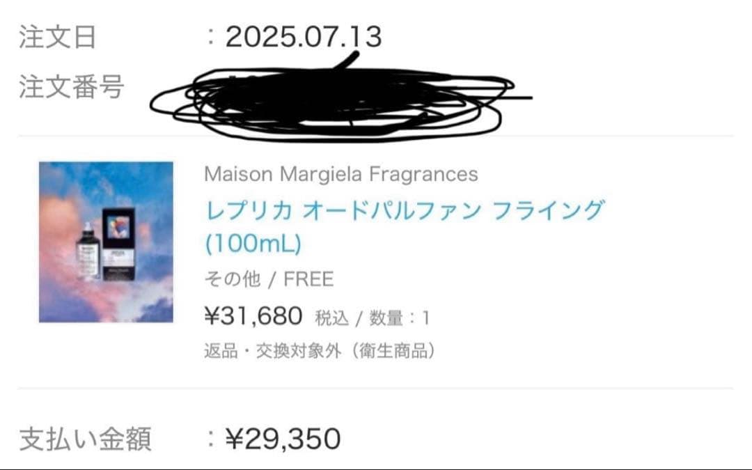 Maison Margiela Flying メゾン マルジェラ フライング