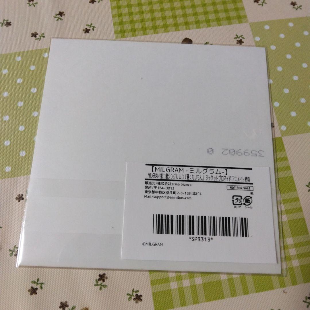 希少　特典付き　MILGRAM　ムウ　悪くないもん　ボカロ　アニメ　CD