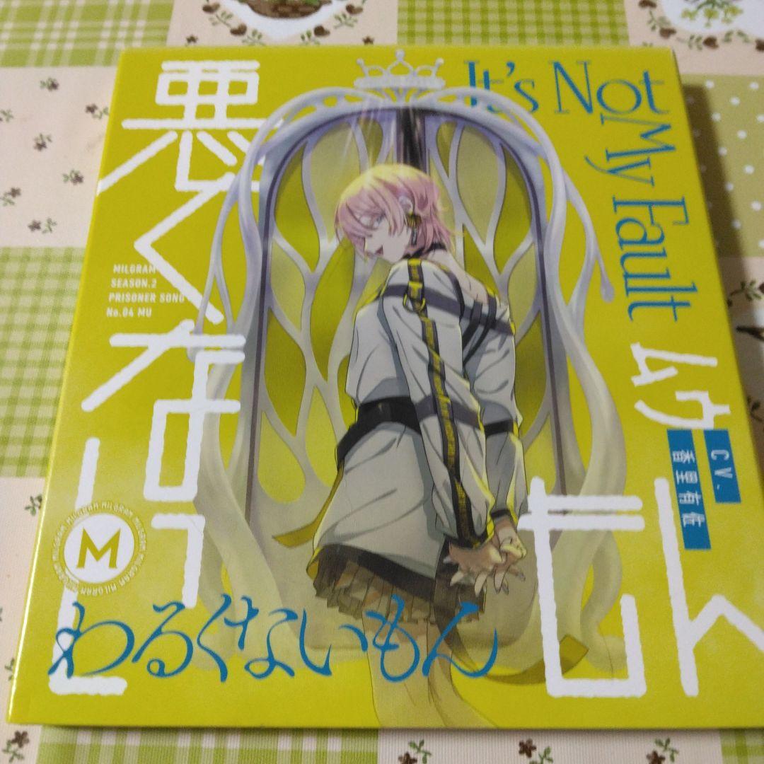 希少　特典付き　MILGRAM　ムウ　悪くないもん　ボカロ　アニメ　CD