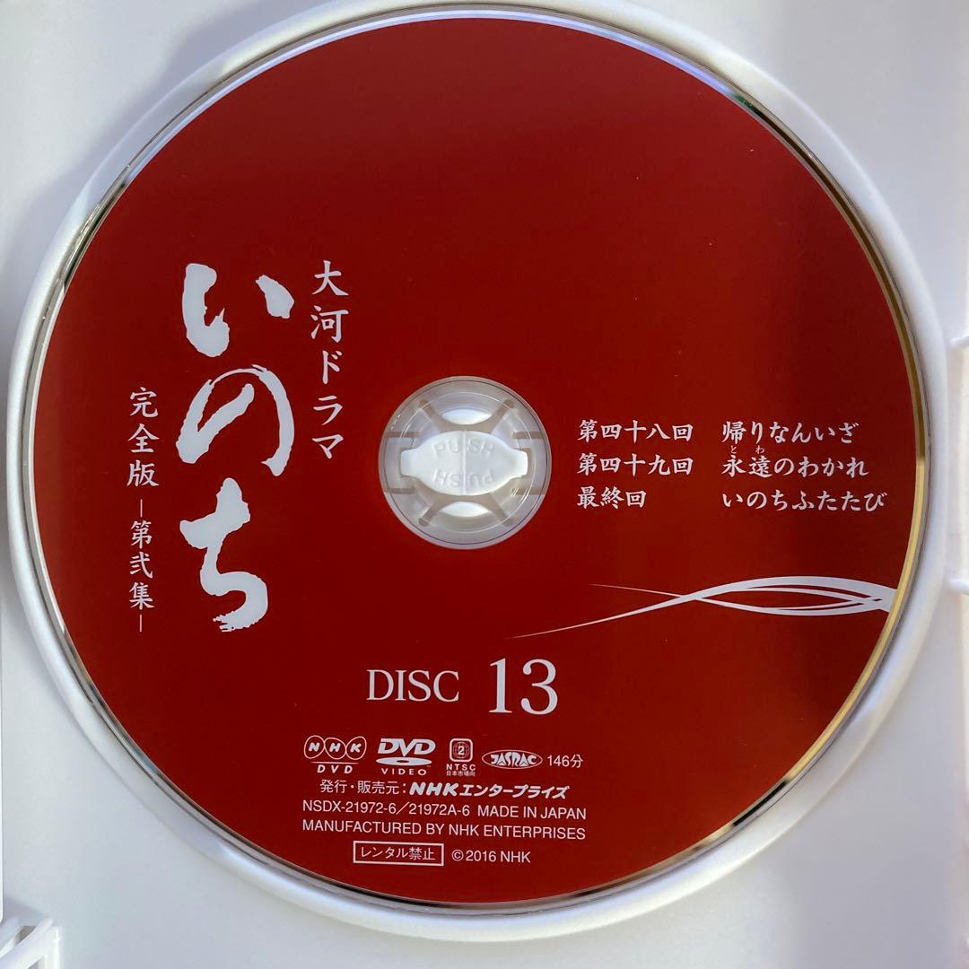 DVD　三田佳子主演 大河ドラマ いのち 完全版 第弐集