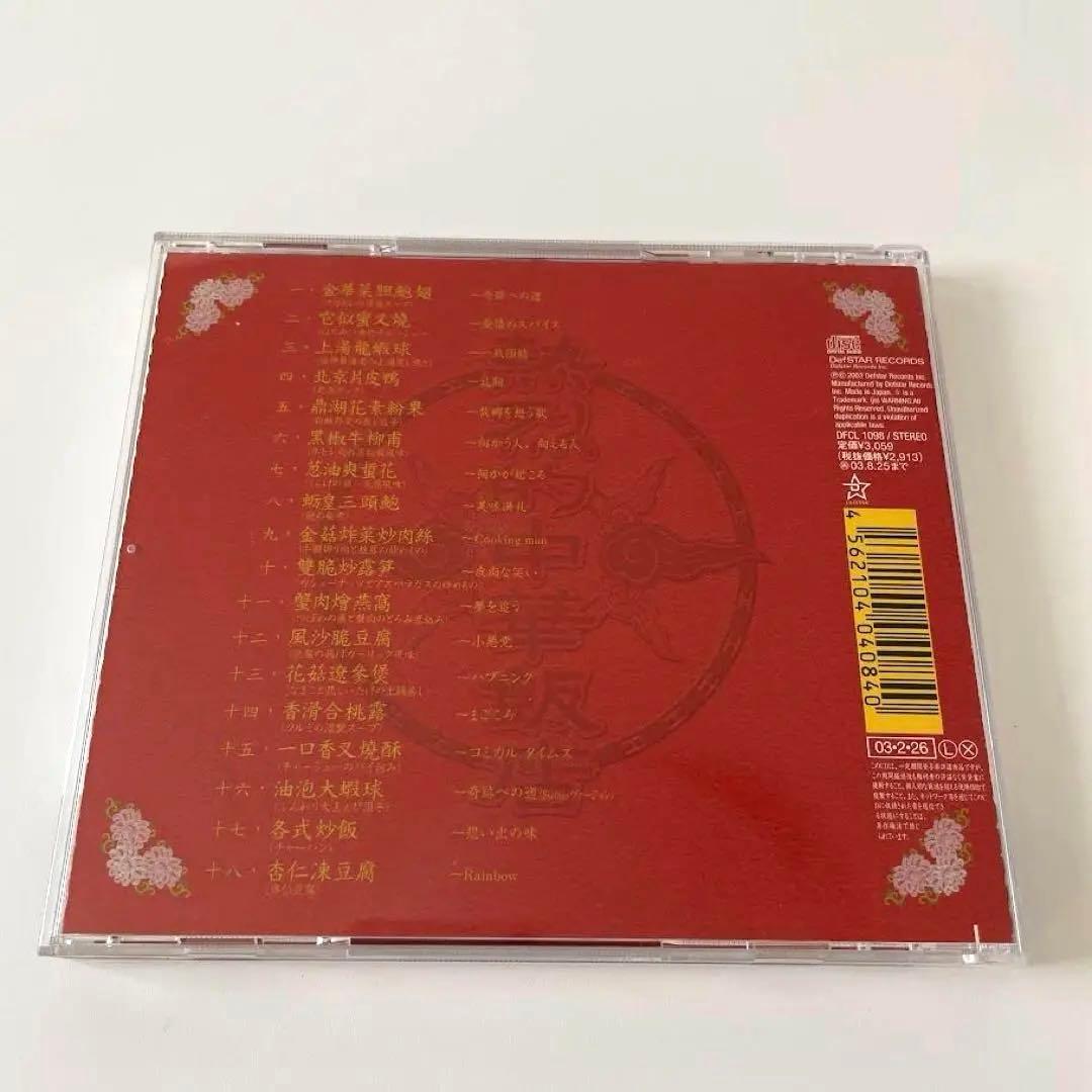 【レア】熱烈的中華飯店　オリジナル・サウンドトラック 大島ミチル