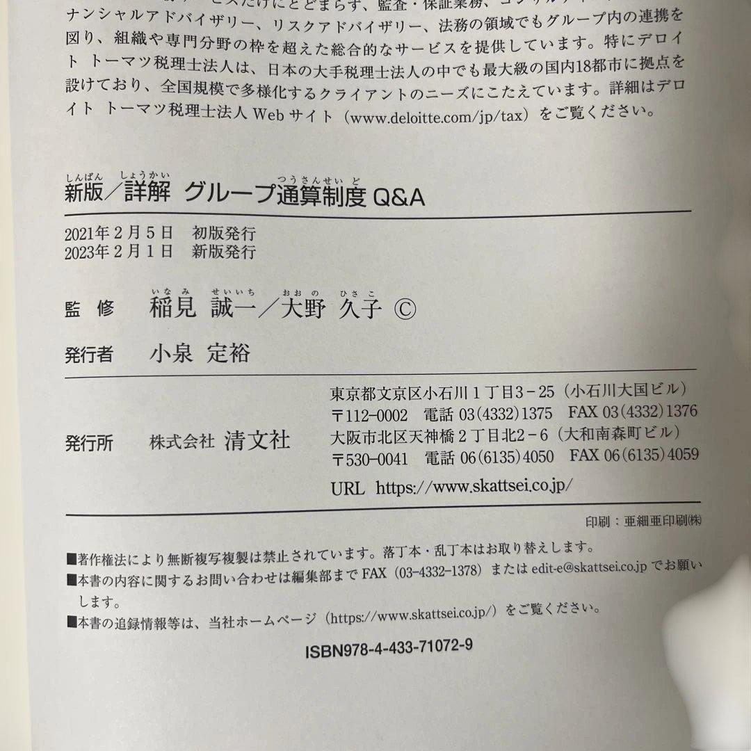 グループ通算制度 Q&A