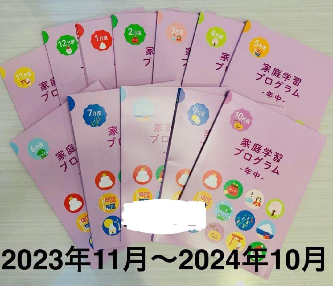 伸芽会　家庭学習プログラム（年中）