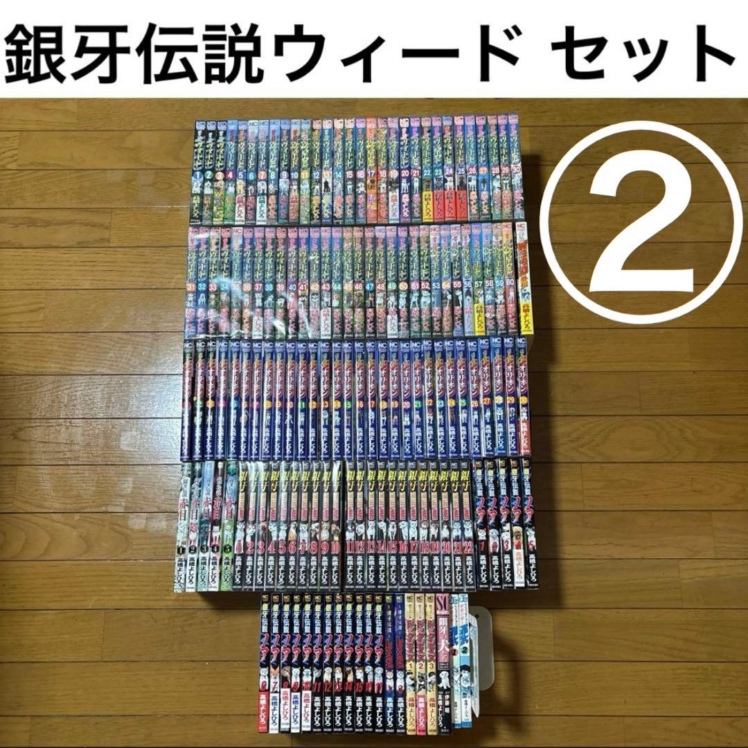② 銀牙伝説 ウィード　オリオン　赤目　ラストウォーズ　ノア　レクイエム　セット