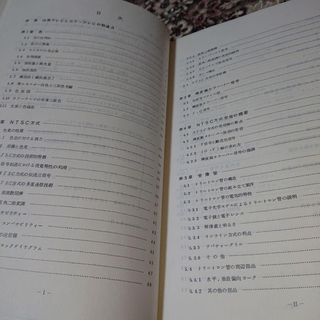 ソニー　カラーテレビジョン　基礎編　テキスト　T-2103