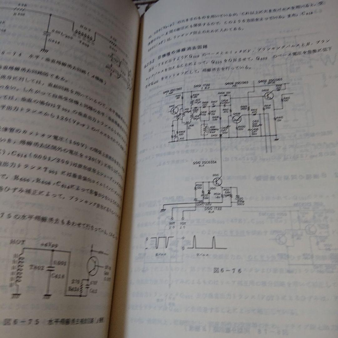 ソニー　カラーテレビジョン　基礎編　テキスト　T-2103