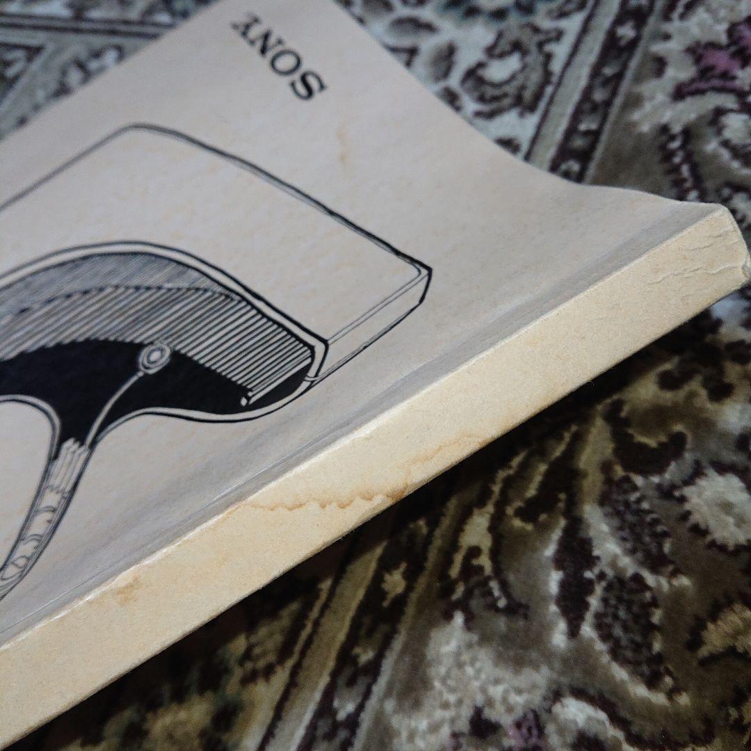 ソニー　カラーテレビジョン　基礎編　テキスト　T-2103