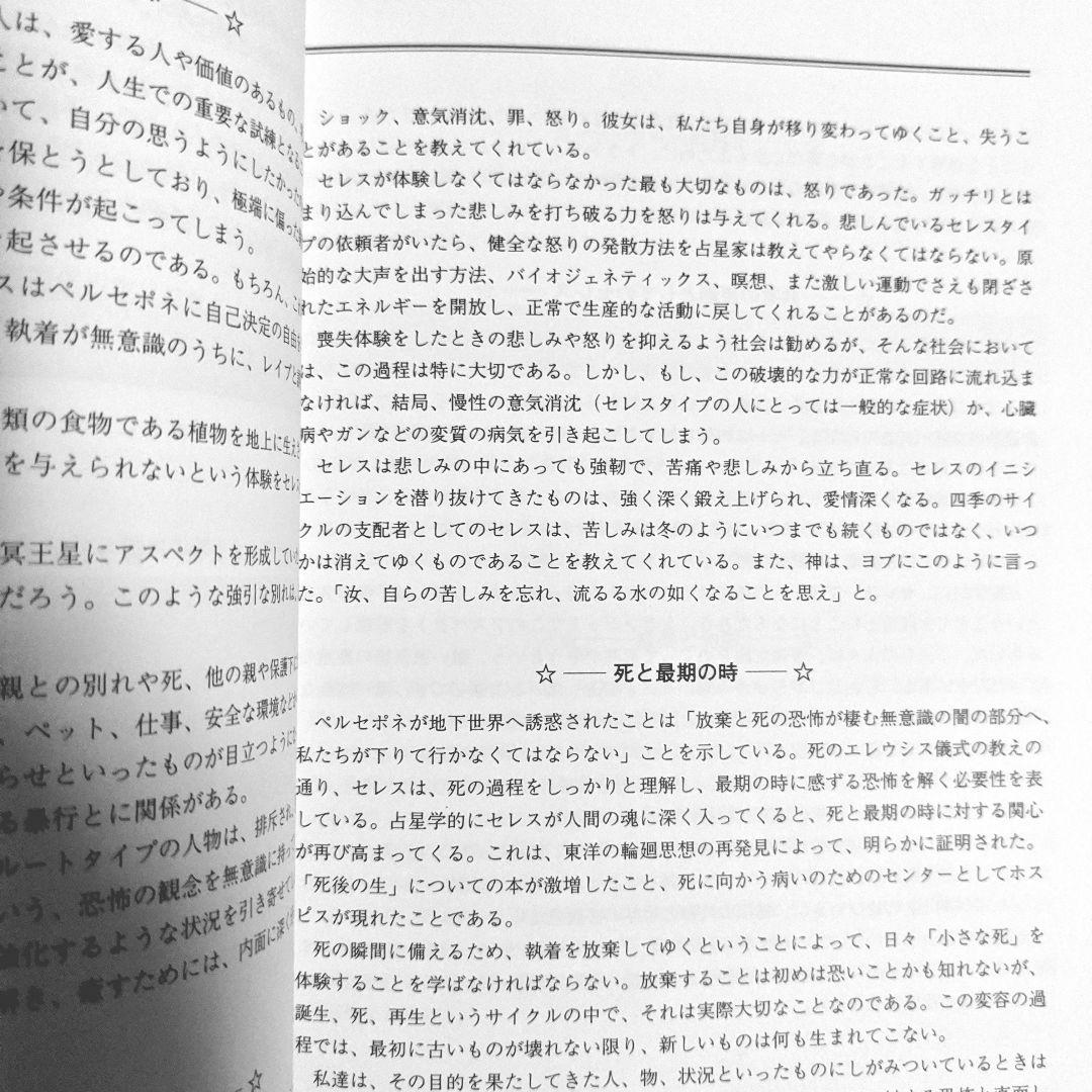 ★絶版★アメリカ占星学教科書 第6巻 小惑星占星学