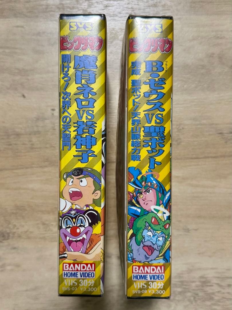 【未開封レア】ビックリマン VHS ビデオ2巻セット