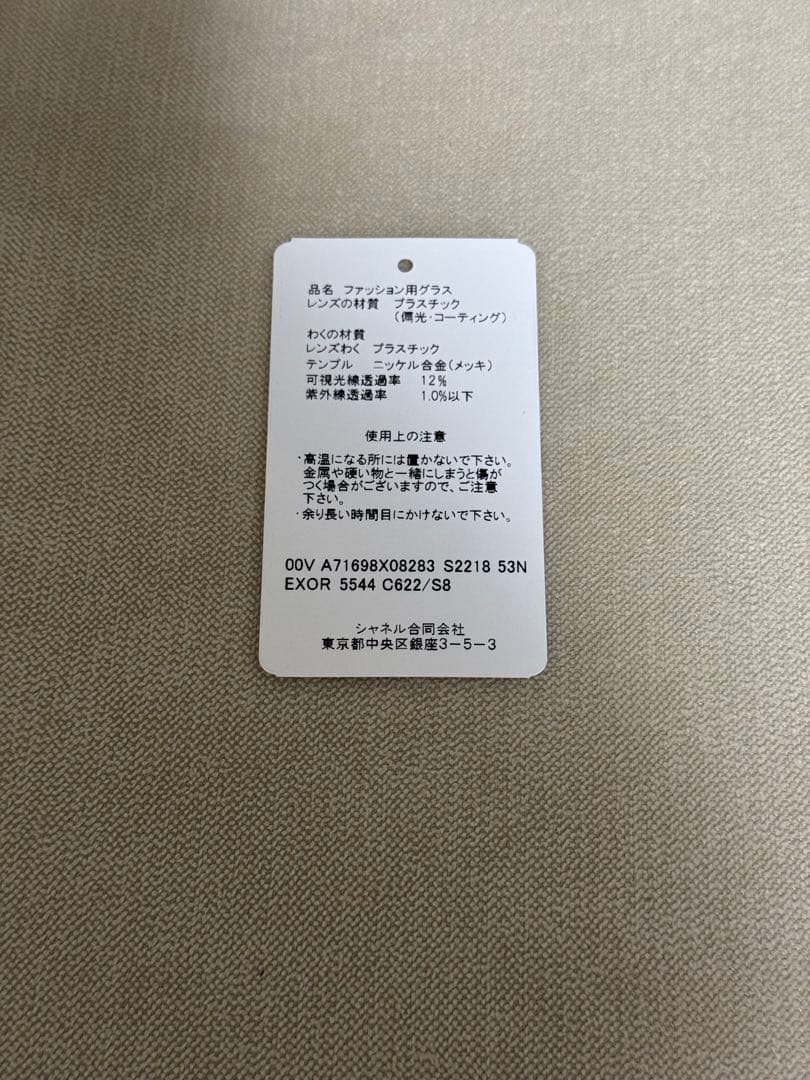 国内完売 シャネル サングラス オーバル シェイプ アイウェア