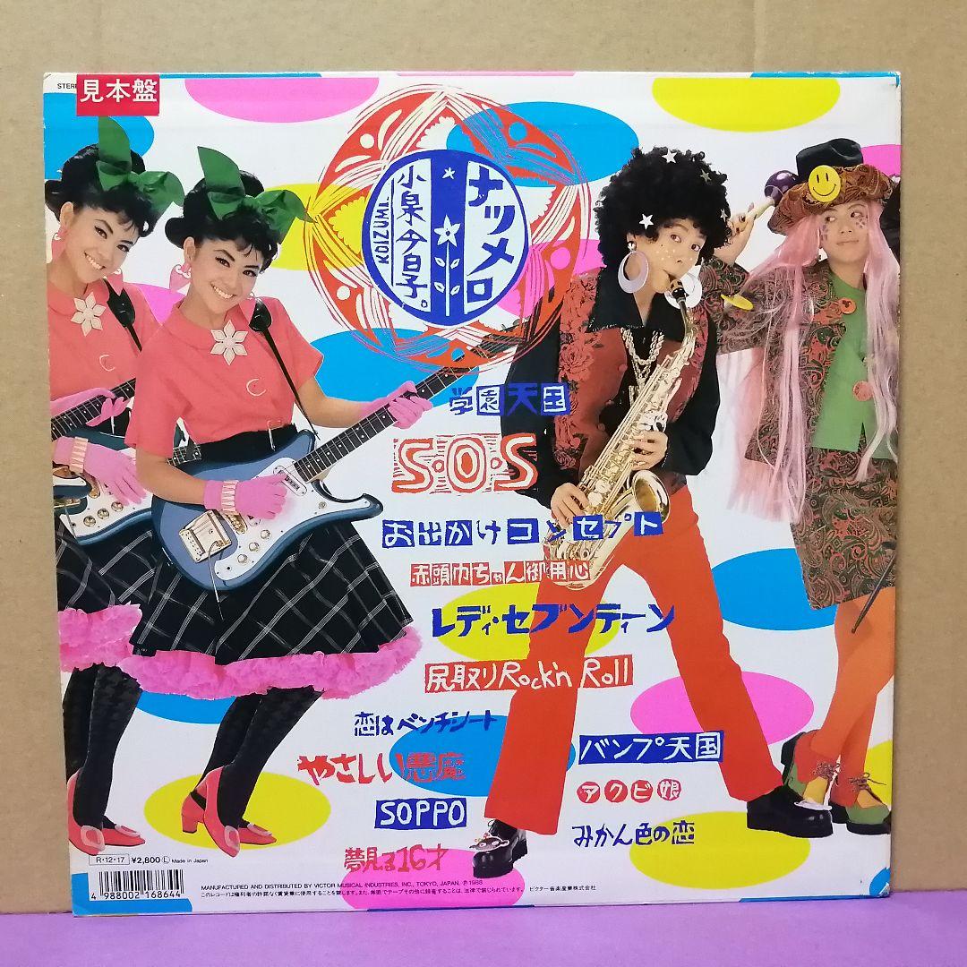 （ＬＰ）小泉今日子／ナツメロ　帯代わりのステッカーシール付　見本盤／近田春夫