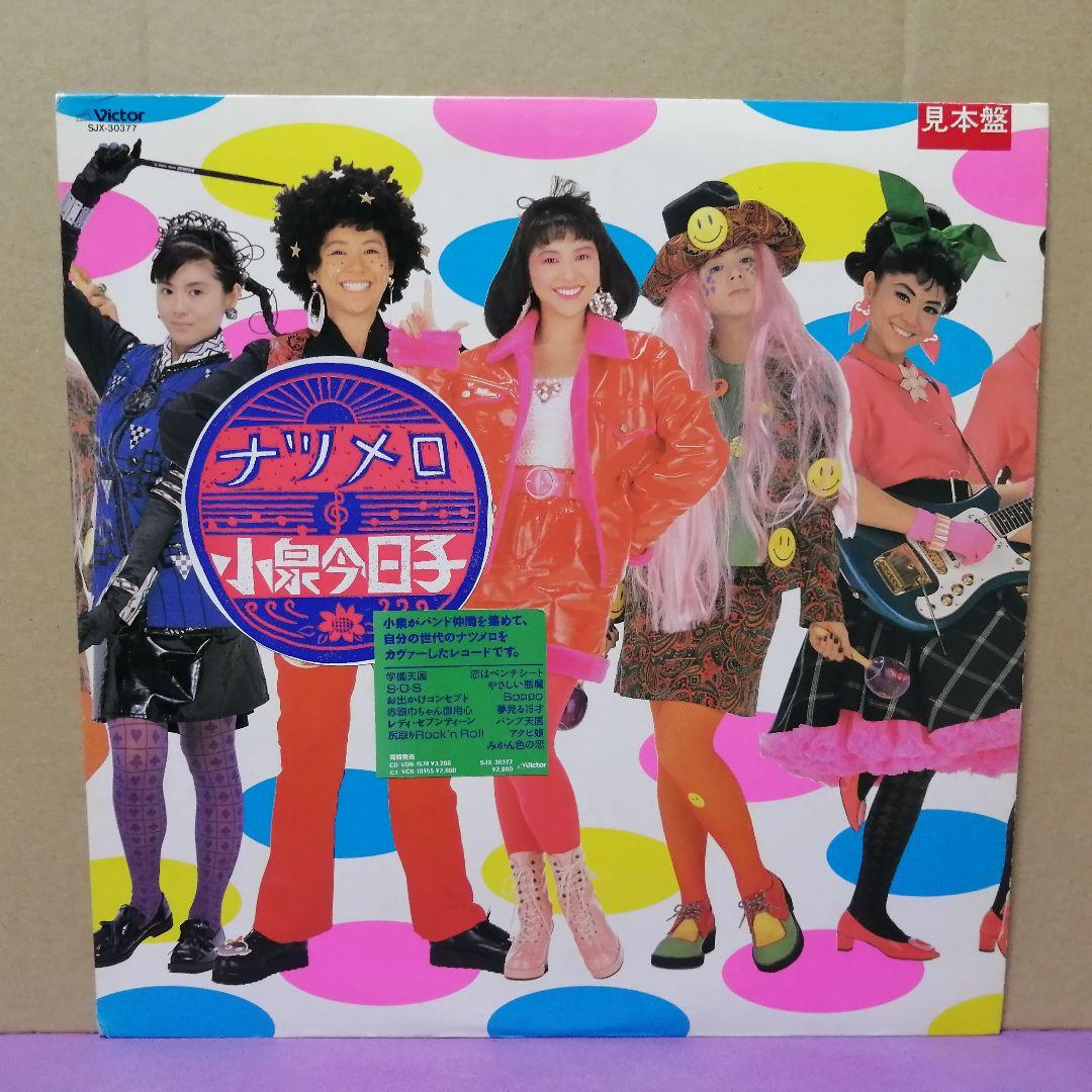 （ＬＰ）小泉今日子／ナツメロ　帯代わりのステッカーシール付　見本盤／近田春夫