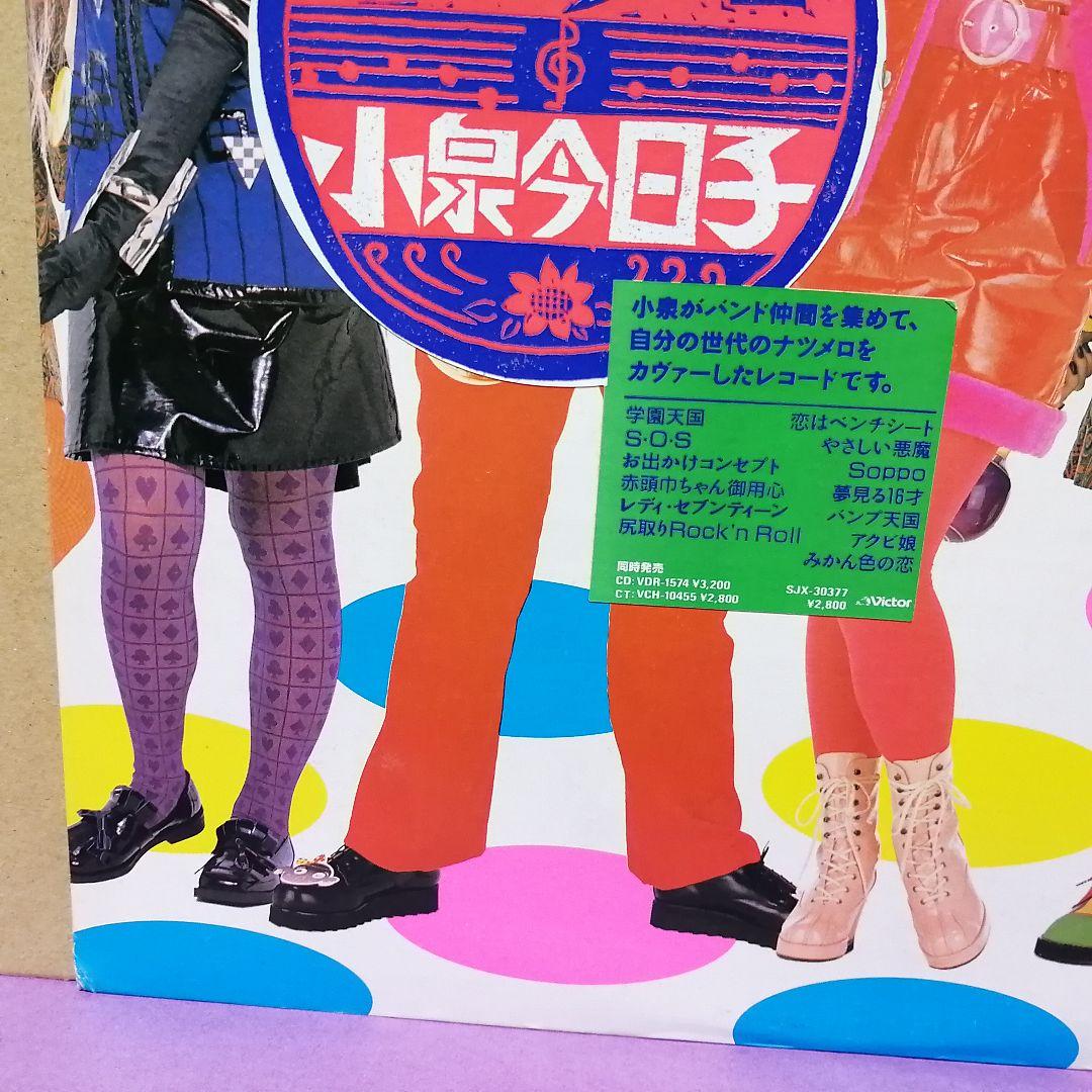 （ＬＰ）小泉今日子／ナツメロ　帯代わりのステッカーシール付　見本盤／近田春夫