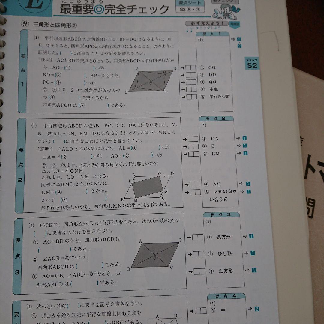中学生用5教科問題集