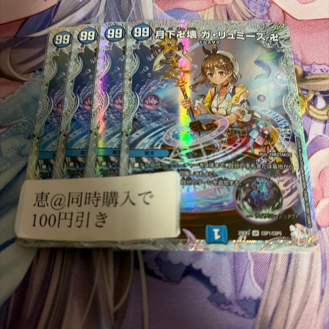 月下卍解ガリュミーズ ライザ コラボ キャラ トレジャー 4枚