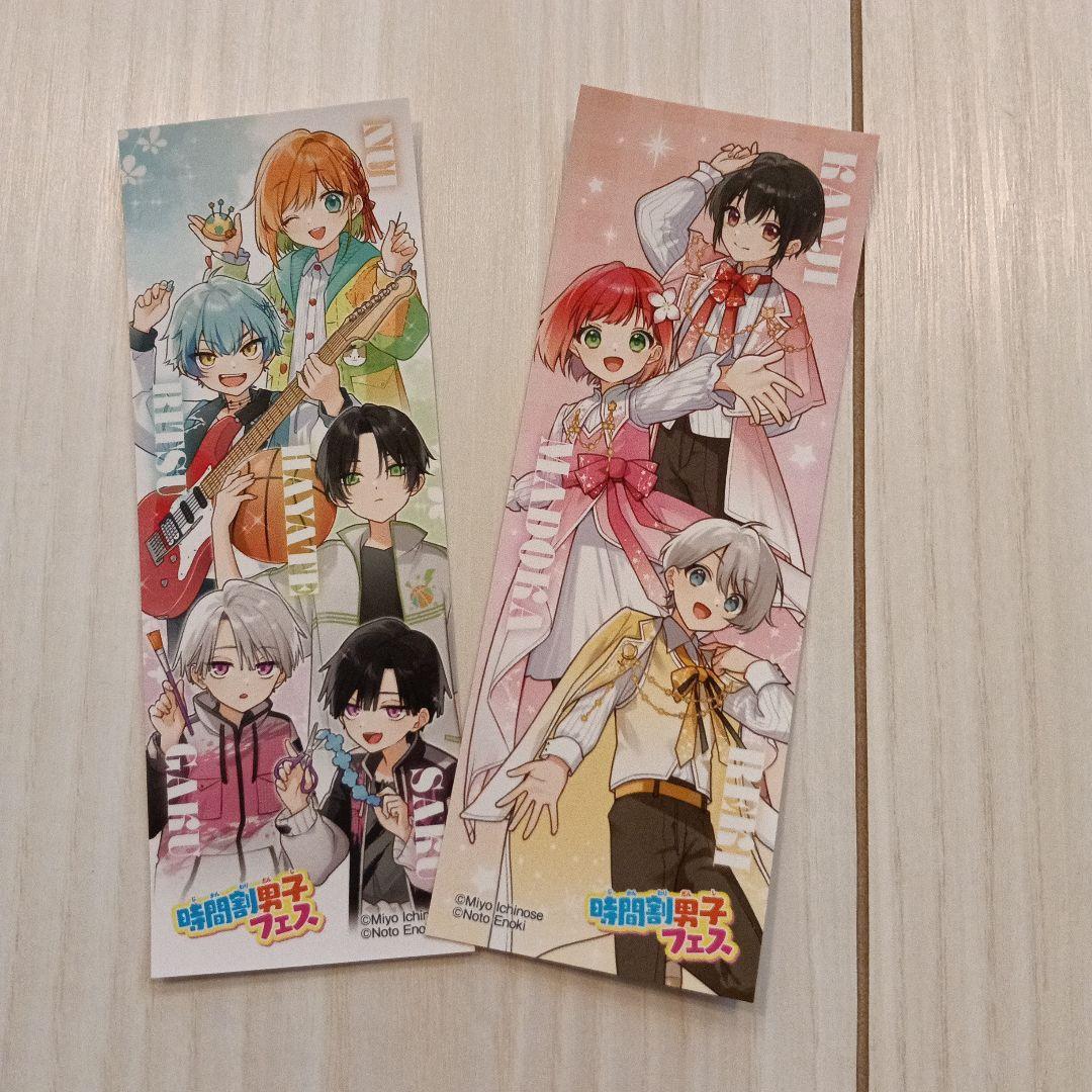 時間割男子1〜17巻　しおり2枚付き