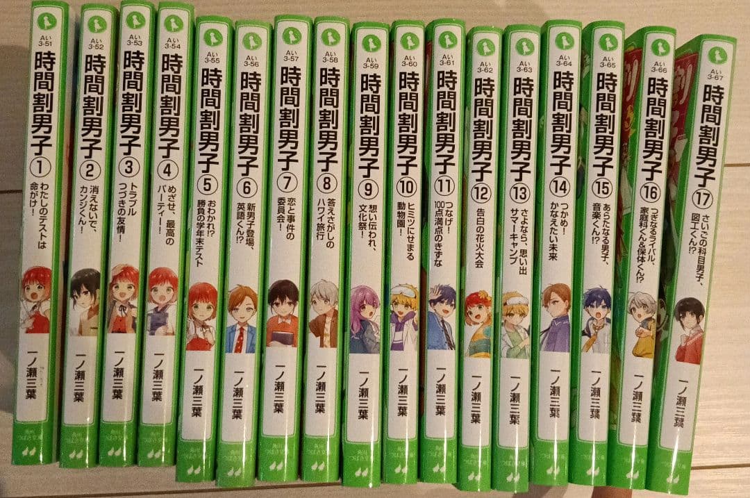 時間割男子1〜17巻　しおり2枚付き