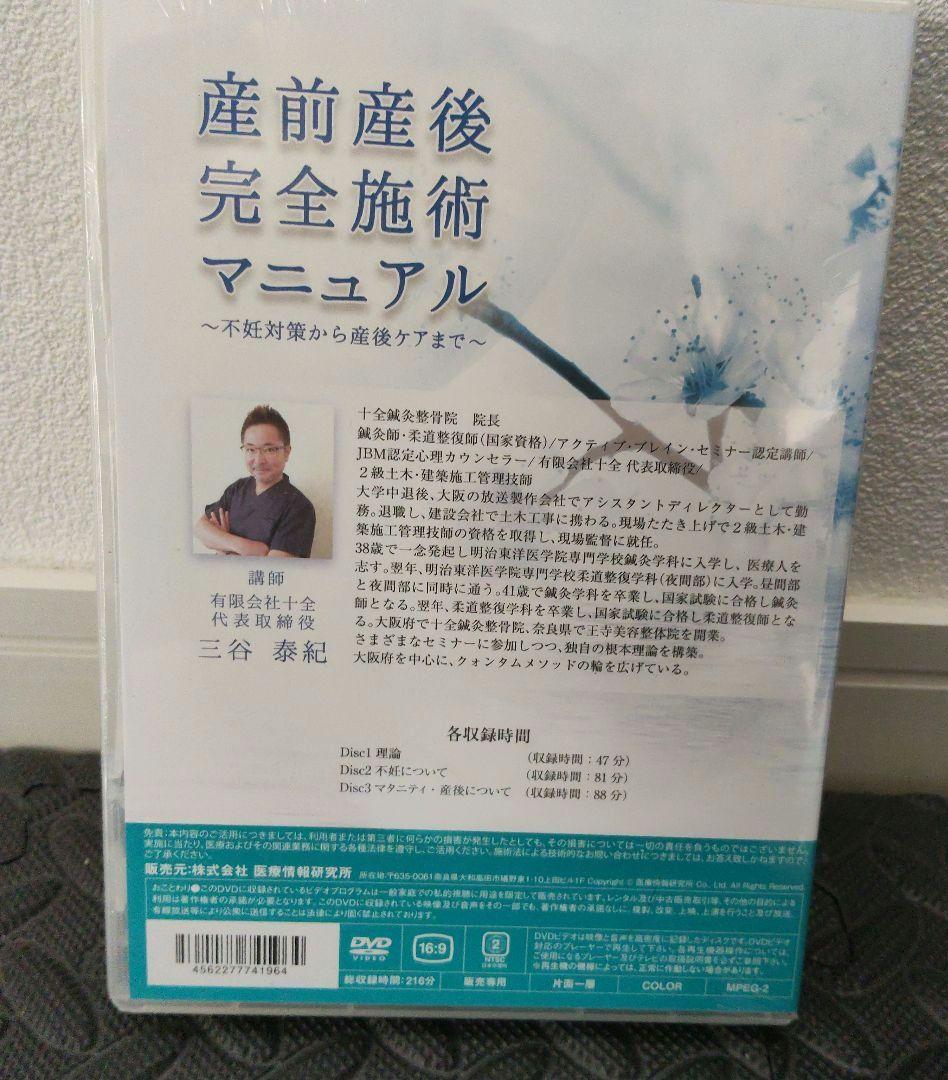 お値下げ！新品　産前後完全施術 症例　DVD　ケア