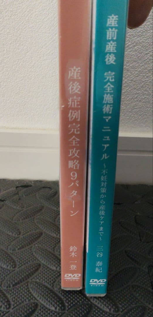 お値下げ！新品　産前後完全施術 症例　DVD　ケア