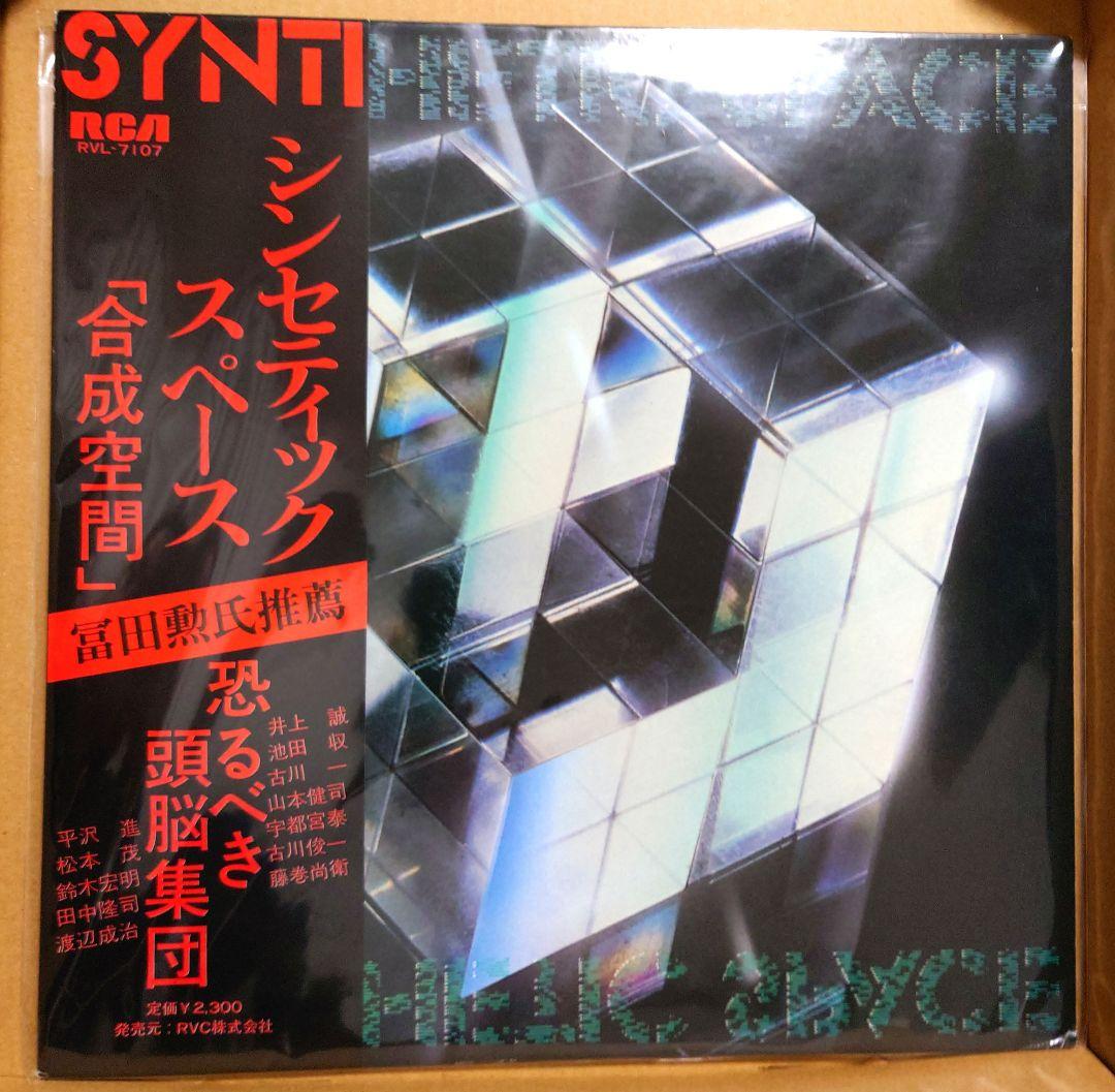 V.A. 平沢進 1978年 シンセティック・スペース 帯付 RVL-7107