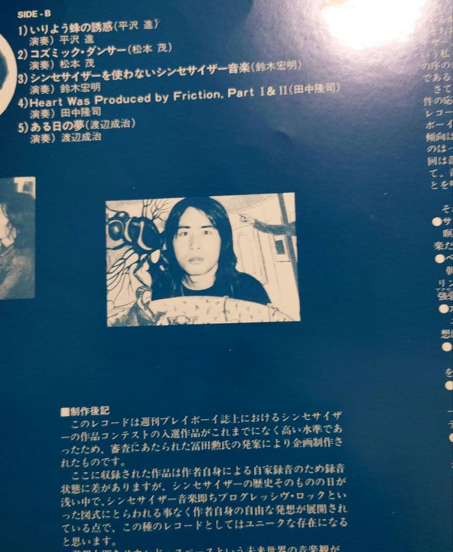 V.A. 平沢進 1978年 シンセティック・スペース 帯付 RVL-7107