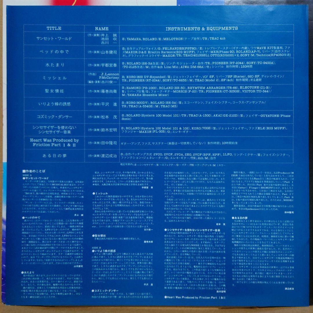 V.A. 平沢進 1978年 シンセティック・スペース 帯付 RVL-7107