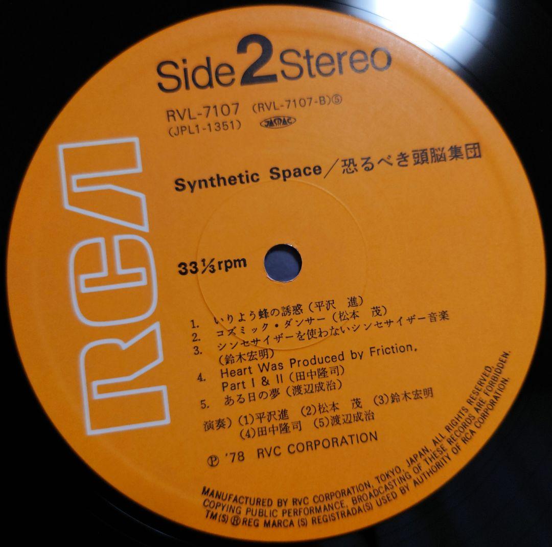 V.A. 平沢進 1978年 シンセティック・スペース 帯付 RVL-7107