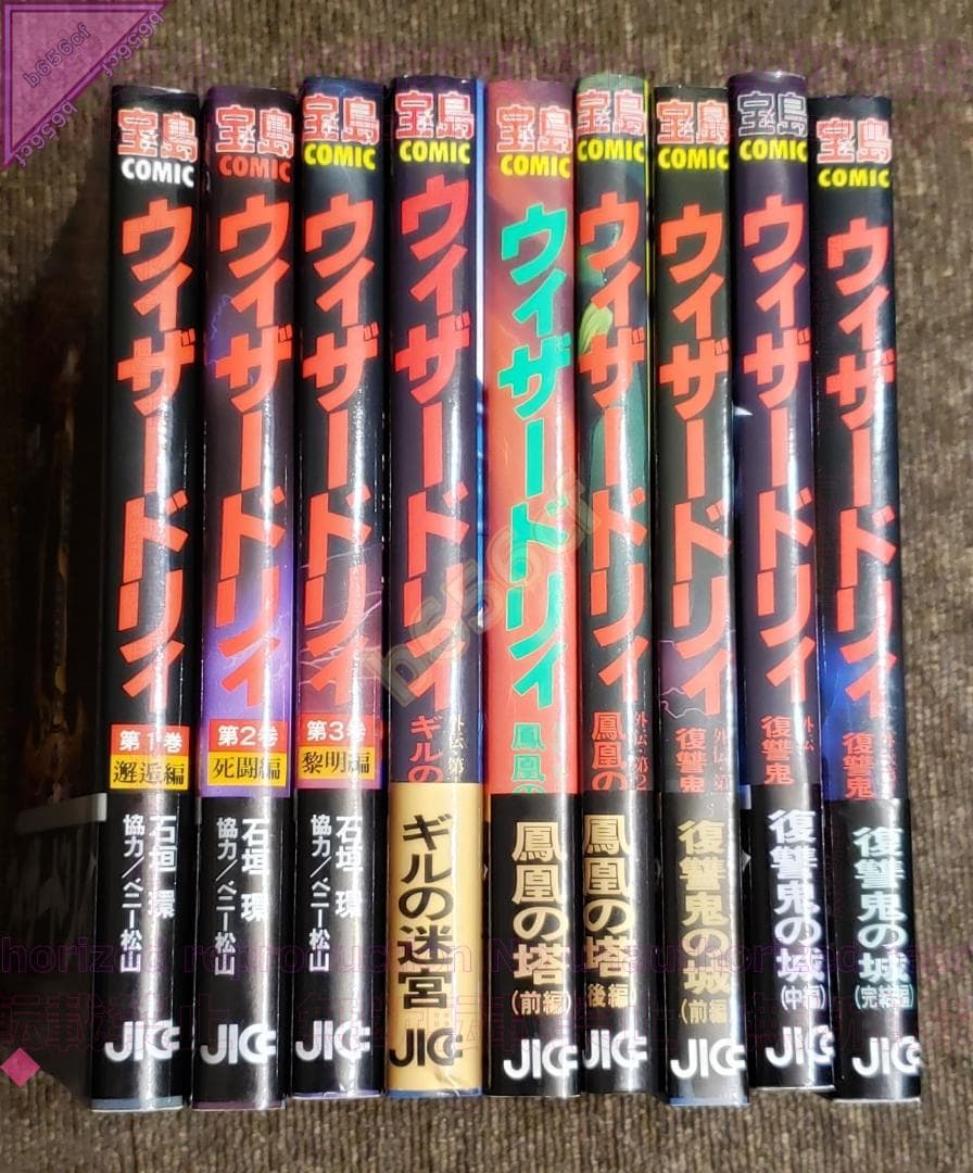 ◎本 コミック ウィザードリィ 邂逅 死闘 黎明編 外伝 全9冊 全帯あり