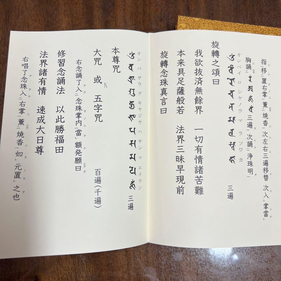 愛染明王法 中院流 敬愛 愛染明王敬愛護摩次第 中院流二冊組