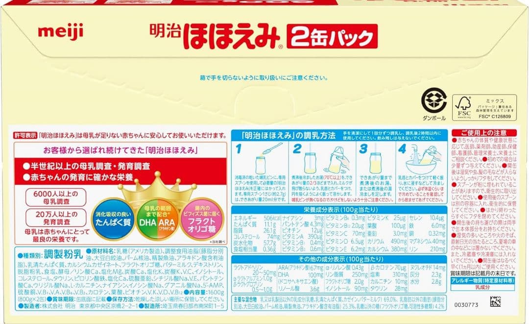 明治ほほえみ 粉ミルク 800g x 8缶 最新ロット 明治 ほほえみ