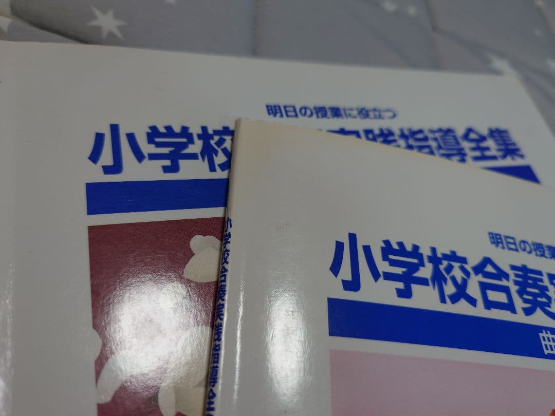 小学校合奏実践指導全集 CD12枚 指導用解説書、曲集用資料、楽譜集9冊