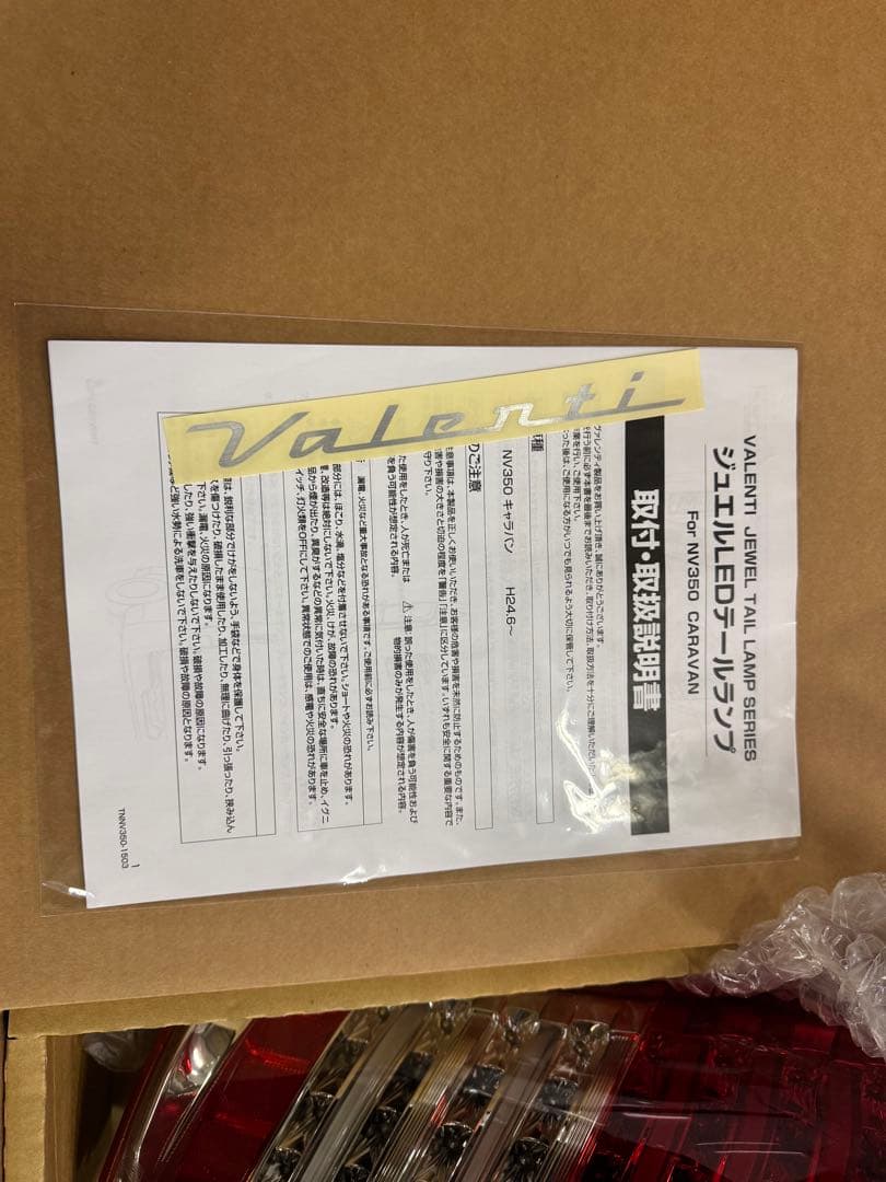 Valenti テールランプ ！