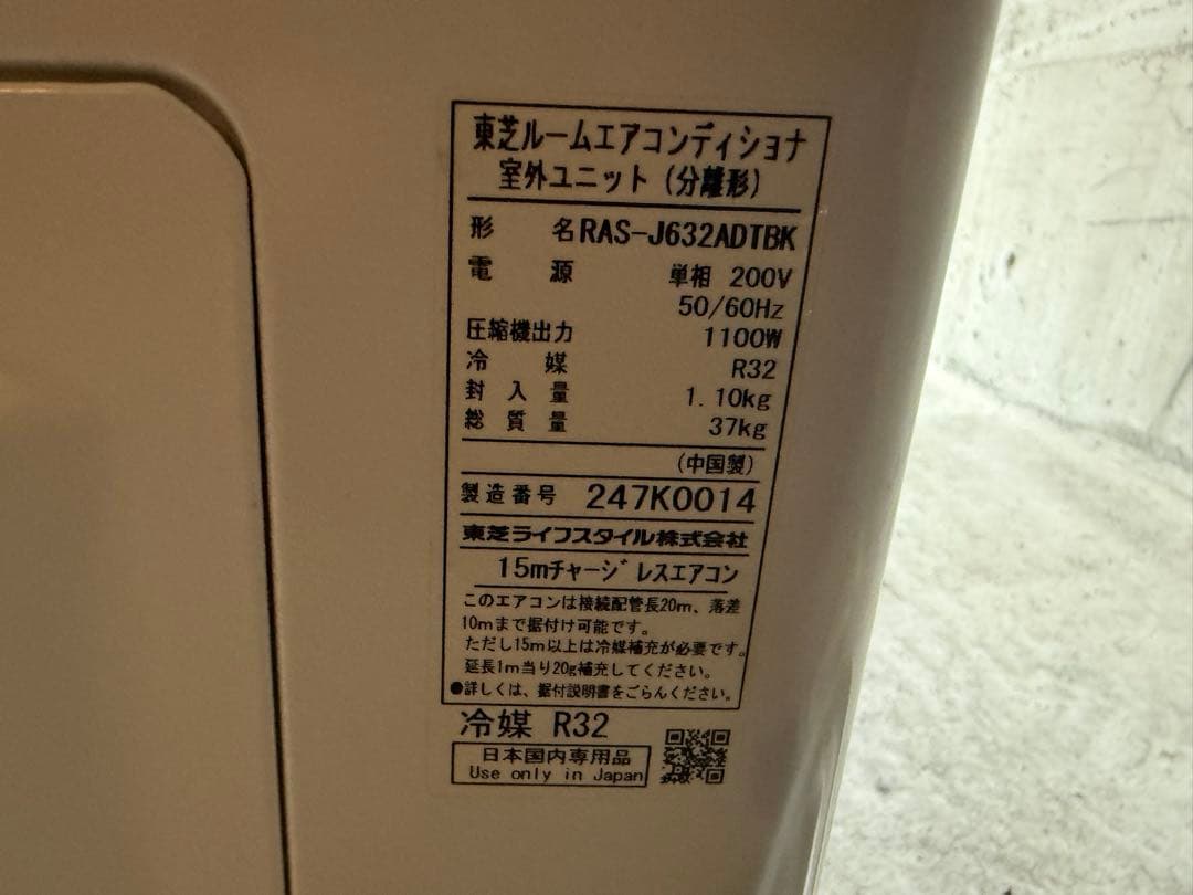 エアコン 東芝 RAS-J632DTBK-W 大清快 おもに20畳用 200V②
