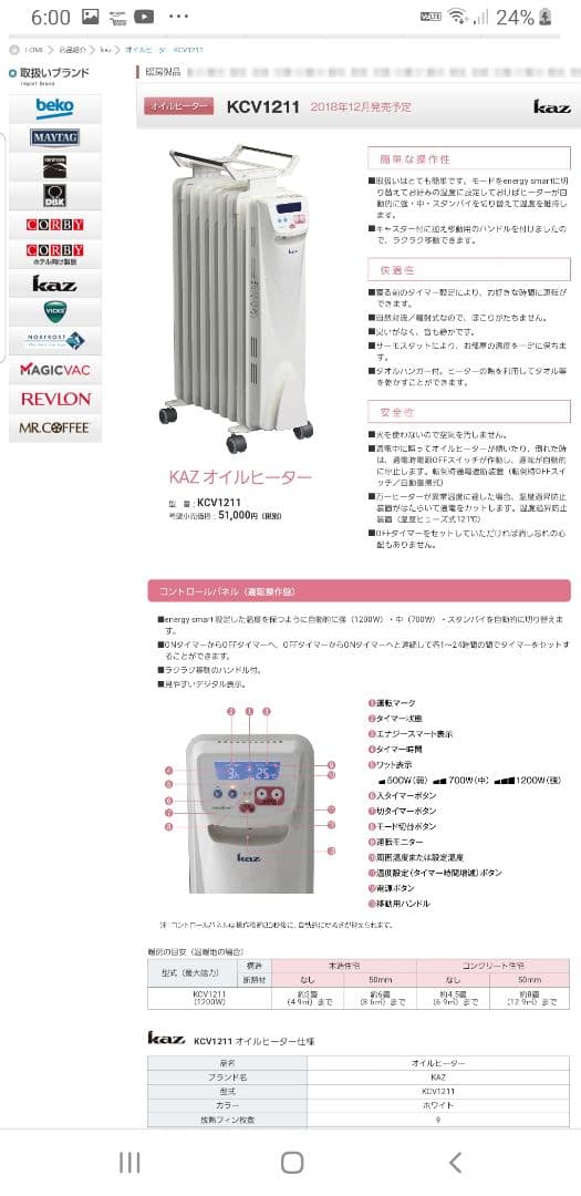 新品未使用　KAZ　オイルヒーター　KCV1211