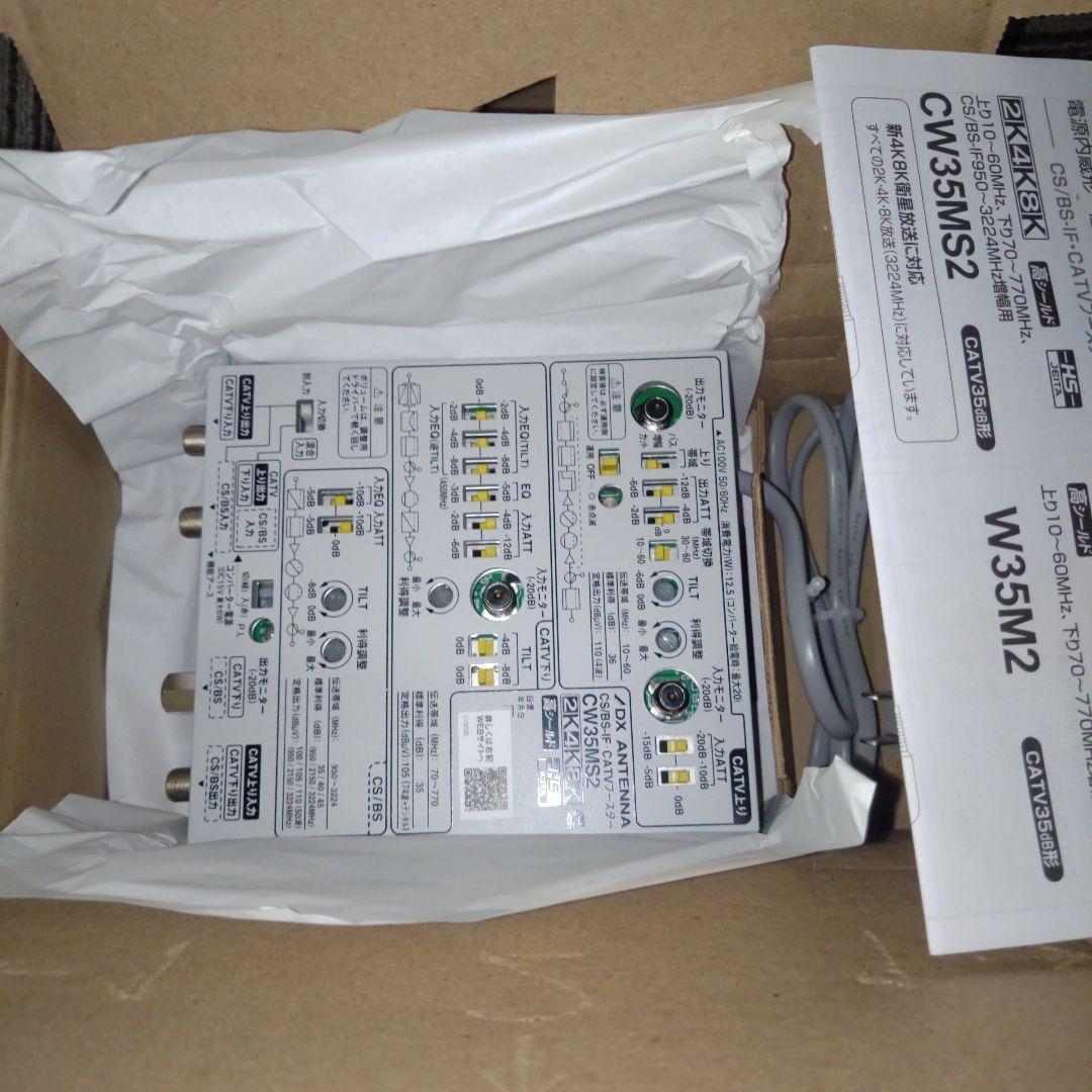 DXアンテナ CS/BS-IF・CATVブースター CW35MS2