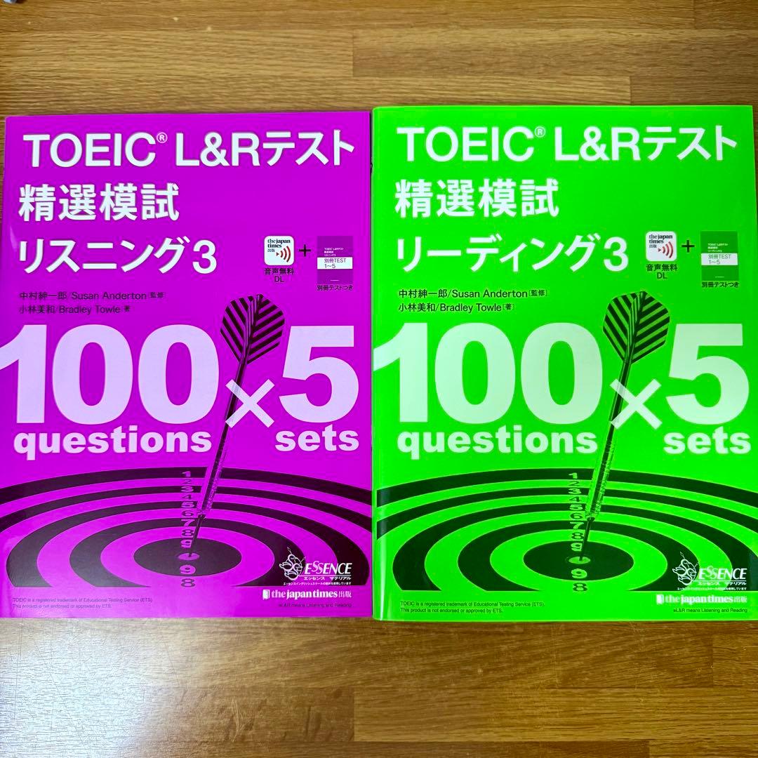 新品 未使用TOEIC L&R 新形式 精選模試 6冊セット