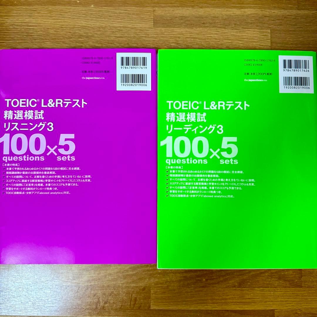 新品 未使用TOEIC L&R 新形式 精選模試 6冊セット